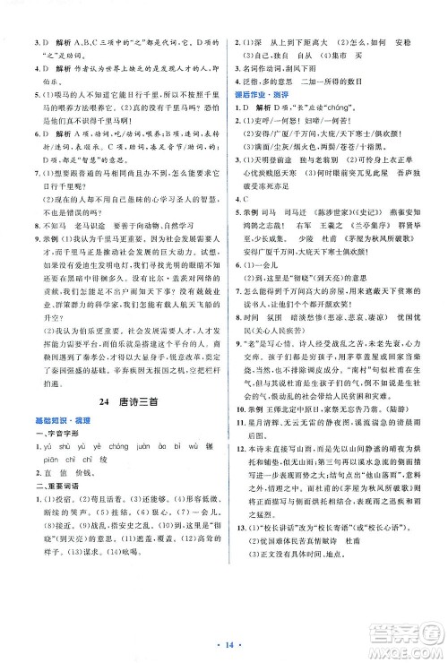 人民教育出版社2021同步解析与测评八年级语文下册人教版答案 人民教育出版社2021同步解析与测评八年级语文下册人教版答案