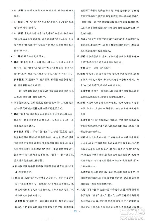 人民教育出版社2021同步解析与测评八年级语文下册人教版答案 人民教育出版社2021同步解析与测评八年级语文下册人教版答案