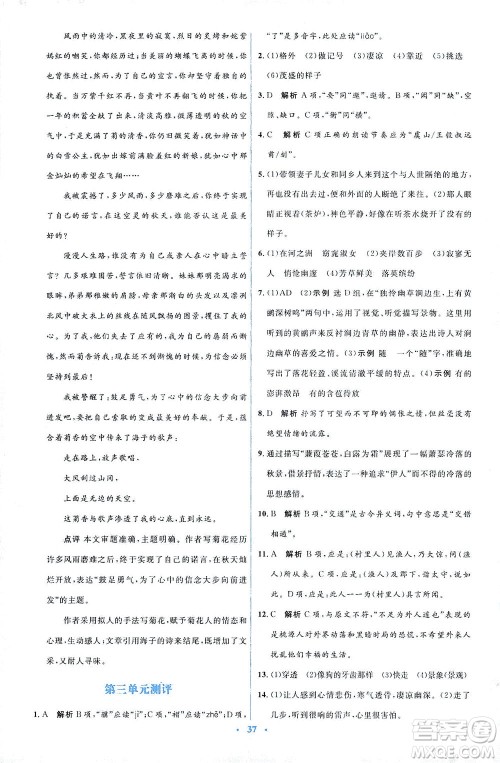 人民教育出版社2021同步解析与测评八年级语文下册人教版答案 人民教育出版社2021同步解析与测评八年级语文下册人教版答案