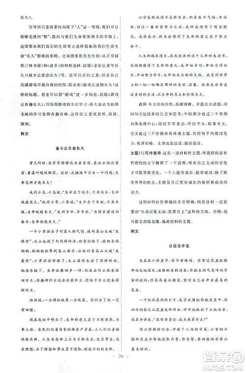 人民教育出版社2021同步解析与测评八年级语文下册人教版答案 人民教育出版社2021同步解析与测评八年级语文下册人教版答案