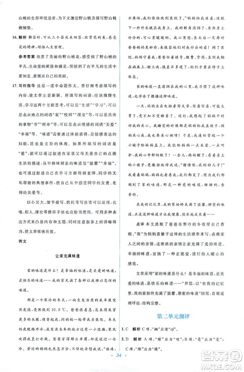 人民教育出版社2021同步解析与测评八年级语文下册人教版答案 人民教育出版社2021同步解析与测评八年级语文下册人教版答案