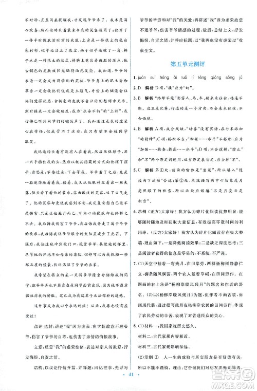 人民教育出版社2021同步解析与测评八年级语文下册人教版答案 人民教育出版社2021同步解析与测评八年级语文下册人教版答案