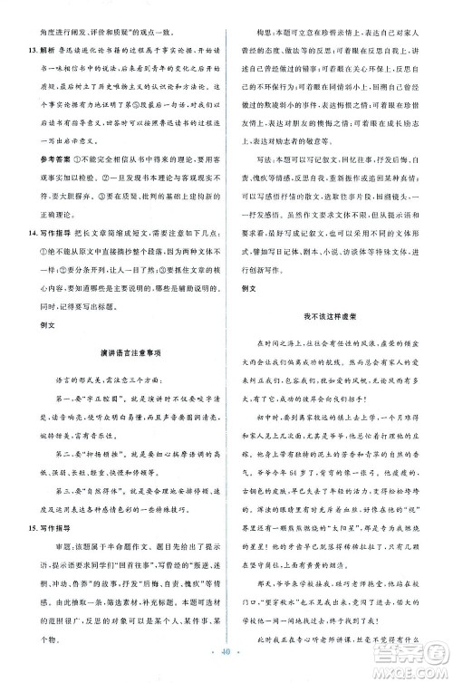 人民教育出版社2021同步解析与测评八年级语文下册人教版答案 人民教育出版社2021同步解析与测评八年级语文下册人教版答案