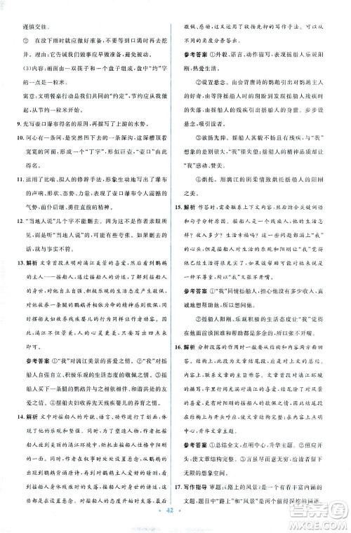 人民教育出版社2021同步解析与测评八年级语文下册人教版答案 人民教育出版社2021同步解析与测评八年级语文下册人教版答案