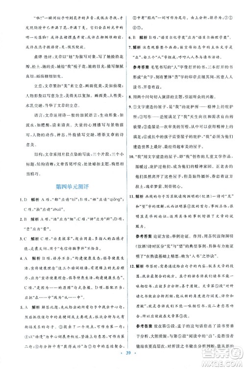 人民教育出版社2021同步解析与测评八年级语文下册人教版答案 人民教育出版社2021同步解析与测评八年级语文下册人教版答案