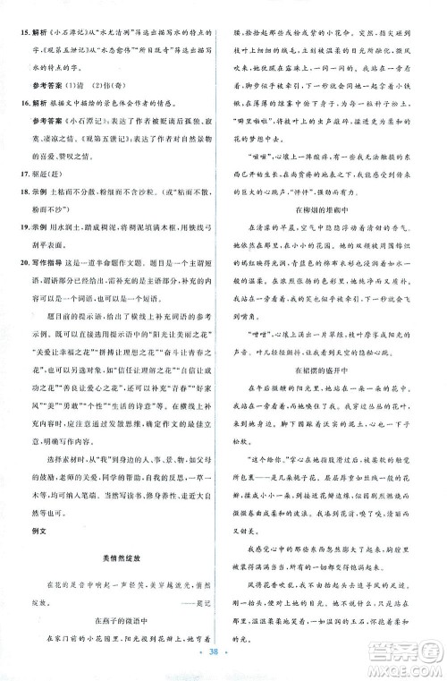 人民教育出版社2021同步解析与测评八年级语文下册人教版答案 人民教育出版社2021同步解析与测评八年级语文下册人教版答案