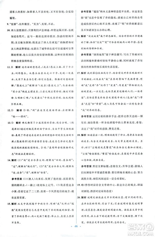 人民教育出版社2021同步解析与测评八年级语文下册人教版答案 人民教育出版社2021同步解析与测评八年级语文下册人教版答案