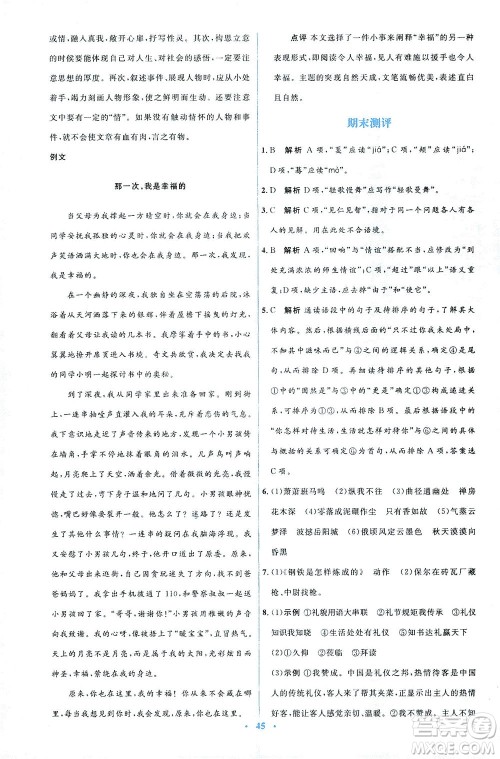 人民教育出版社2021同步解析与测评八年级语文下册人教版答案 人民教育出版社2021同步解析与测评八年级语文下册人教版答案