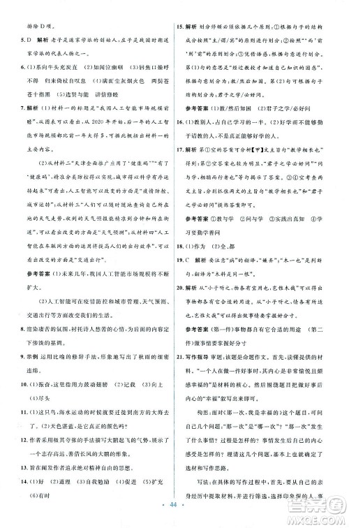 人民教育出版社2021同步解析与测评八年级语文下册人教版答案 人民教育出版社2021同步解析与测评八年级语文下册人教版答案
