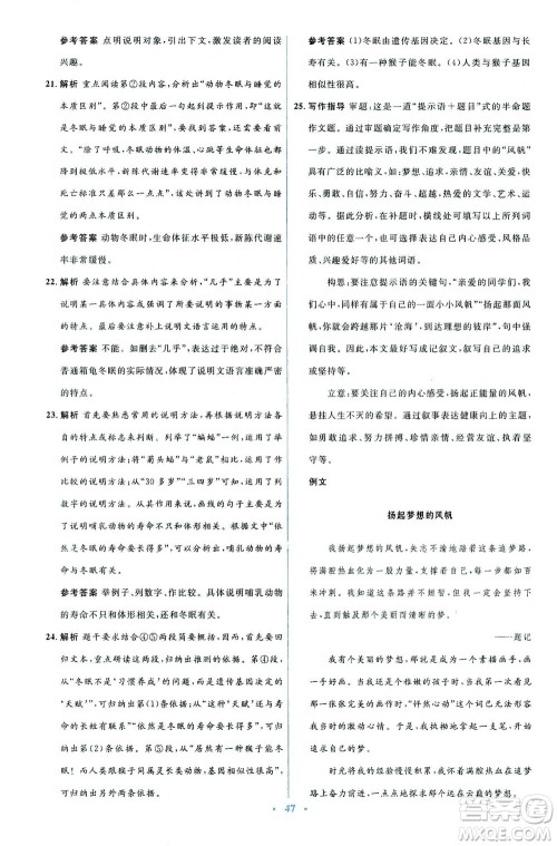 人民教育出版社2021同步解析与测评八年级语文下册人教版答案 人民教育出版社2021同步解析与测评八年级语文下册人教版答案