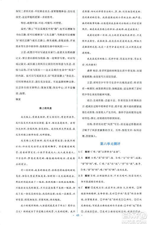 人民教育出版社2021同步解析与测评八年级语文下册人教版答案 人民教育出版社2021同步解析与测评八年级语文下册人教版答案