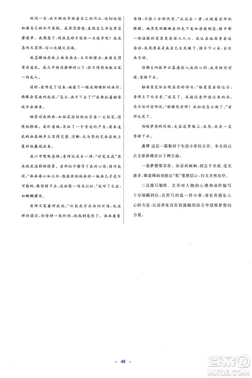 人民教育出版社2021同步解析与测评八年级语文下册人教版答案 人民教育出版社2021同步解析与测评八年级语文下册人教版答案