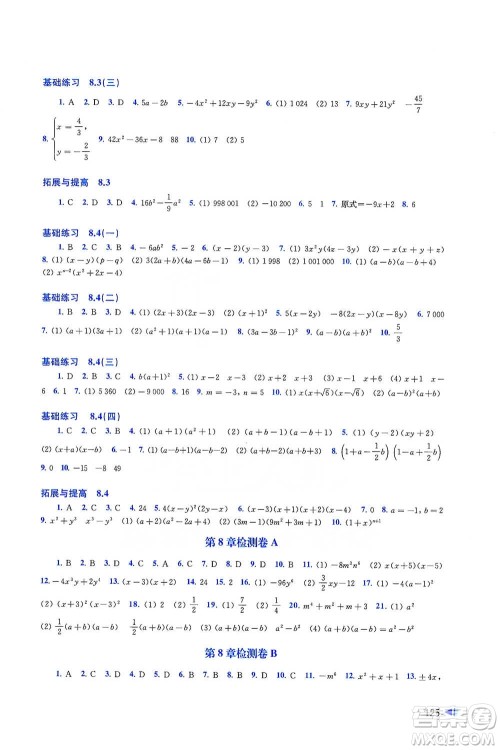 上海科学技术出版社2021初中数学同步练习七年级下册沪科版参考答案