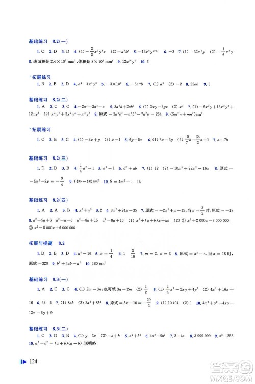 上海科学技术出版社2021初中数学同步练习七年级下册沪科版参考答案 上海科学技术出版社2021初中数学同步练习七年级下册沪科版参考答案