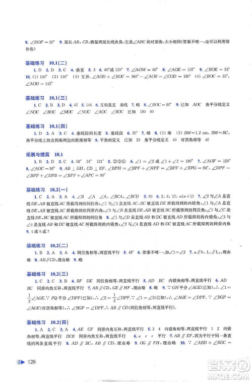 上海科学技术出版社2021初中数学同步练习七年级下册沪科版参考答案 上海科学技术出版社2021初中数学同步练习七年级下册沪科版参考答案