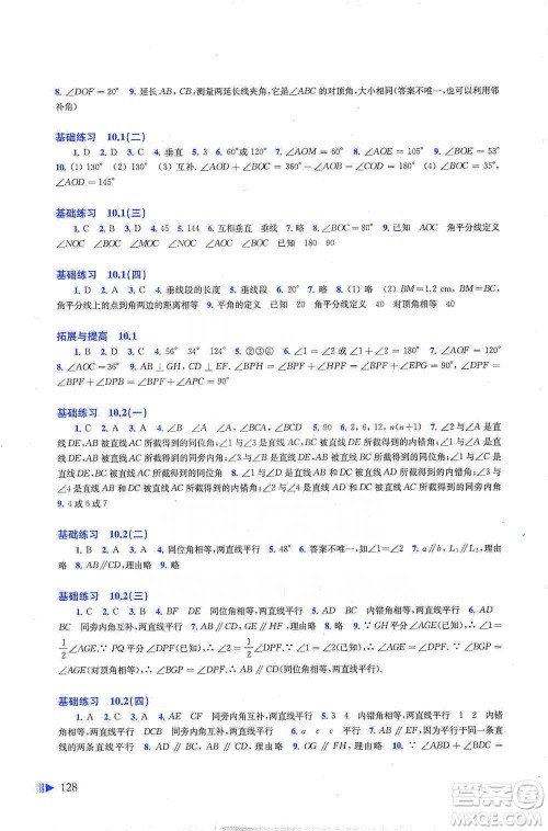 上海科学技术出版社2021初中数学同步练习七年级下册沪科版参考答案