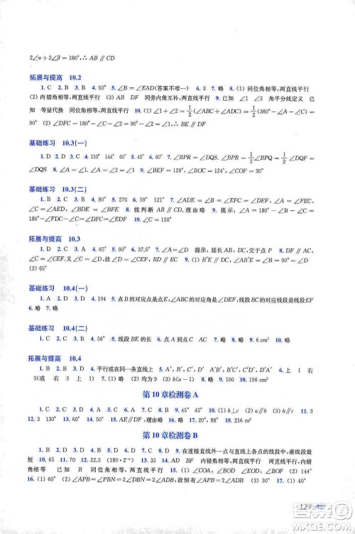 上海科学技术出版社2021初中数学同步练习七年级下册沪科版参考答案 上海科学技术出版社2021初中数学同步练习七年级下册沪科版参考答案