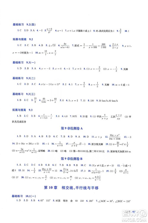 上海科学技术出版社2021初中数学同步练习七年级下册沪科版参考答案 上海科学技术出版社2021初中数学同步练习七年级下册沪科版参考答案