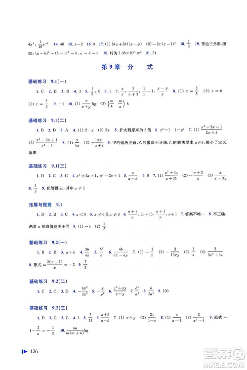 上海科学技术出版社2021初中数学同步练习七年级下册沪科版参考答案