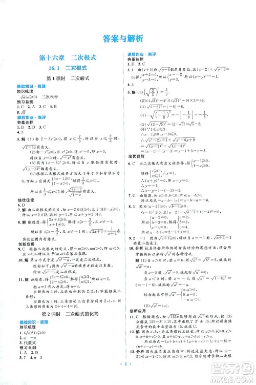 人民教育出版社2021同步解析与测评八年级数学下册人教版答案