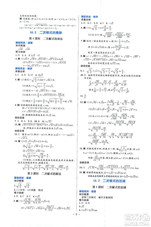 人民教育出版社2021同步解析与测评八年级数学下册人教版答案