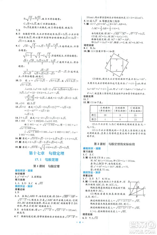 人民教育出版社2021同步解析与测评八年级数学下册人教版答案