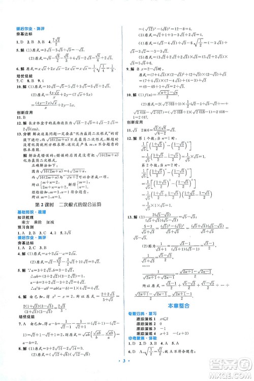 人民教育出版社2021同步解析与测评八年级数学下册人教版答案