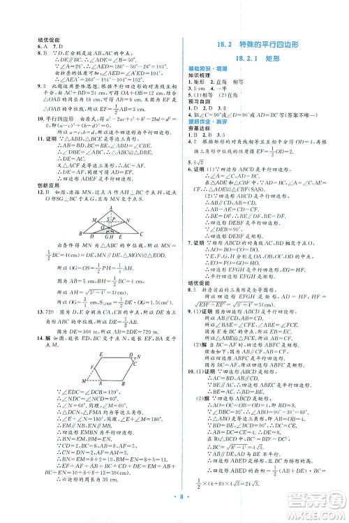 人民教育出版社2021同步解析与测评八年级数学下册人教版答案