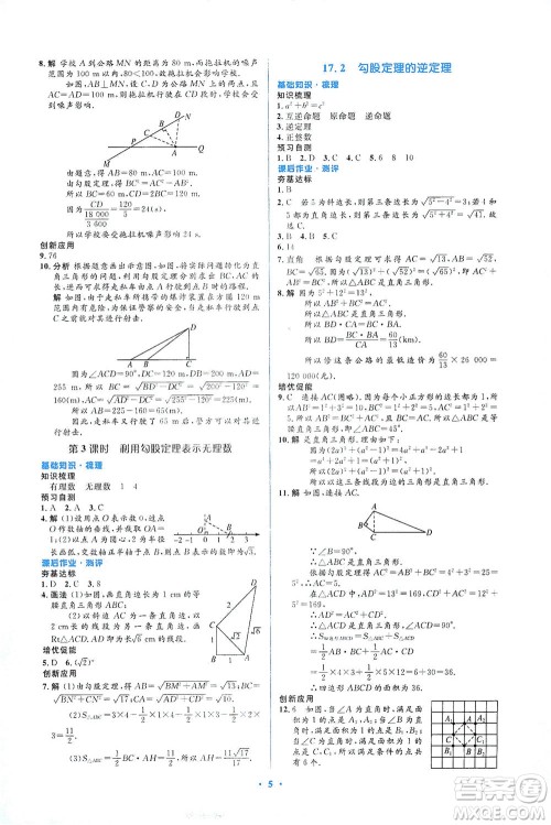 人民教育出版社2021同步解析与测评八年级数学下册人教版答案