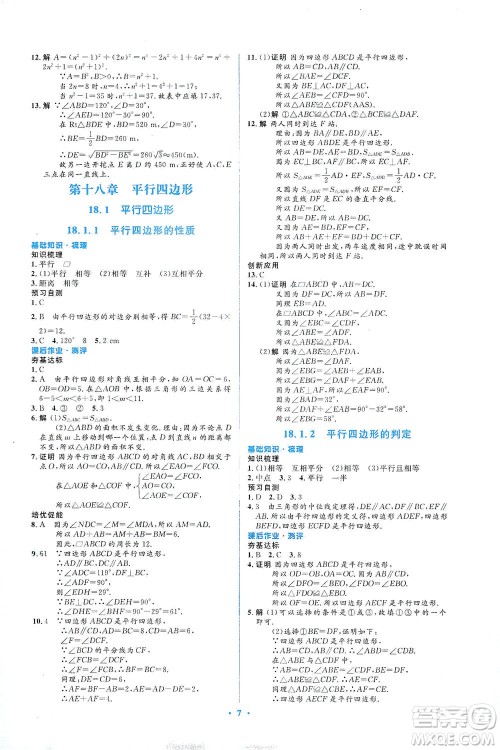 人民教育出版社2021同步解析与测评八年级数学下册人教版答案