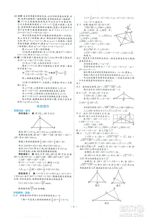 人民教育出版社2021同步解析与测评八年级数学下册人教版答案