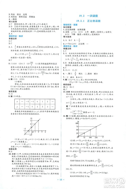 人民教育出版社2021同步解析与测评八年级数学下册人教版答案