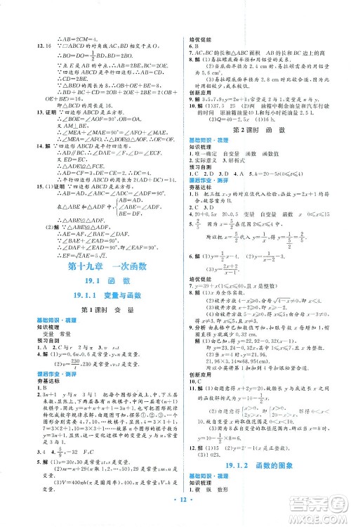 人民教育出版社2021同步解析与测评八年级数学下册人教版答案