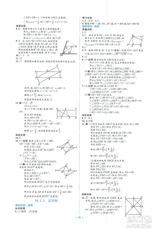 人民教育出版社2021同步解析与测评八年级数学下册人教版答案