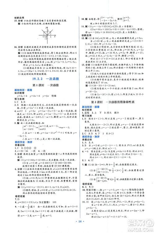 人民教育出版社2021同步解析与测评八年级数学下册人教版答案