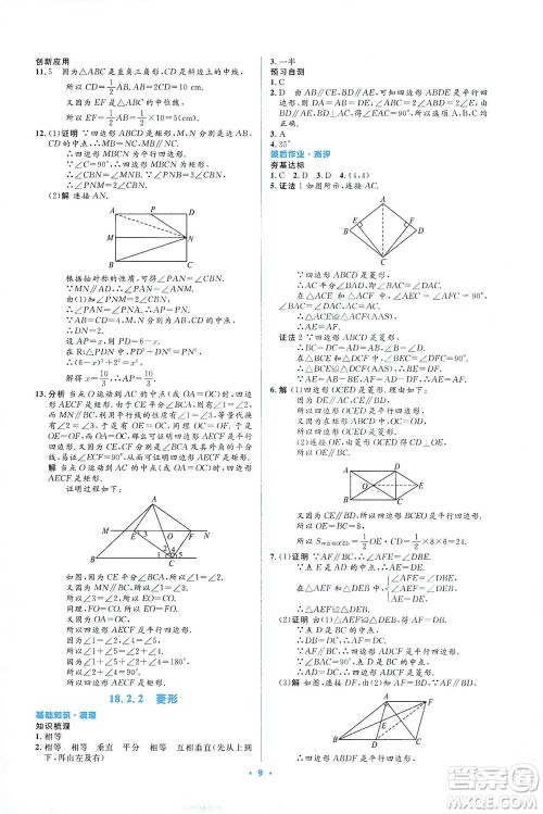 人民教育出版社2021同步解析与测评八年级数学下册人教版答案