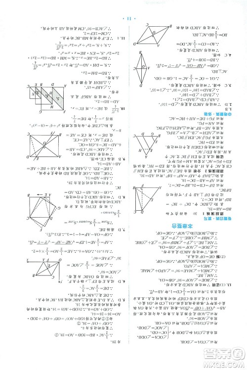 人民教育出版社2021同步解析与测评八年级数学下册人教版答案