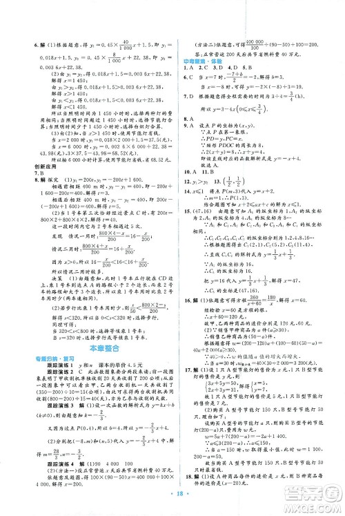 人民教育出版社2021同步解析与测评八年级数学下册人教版答案