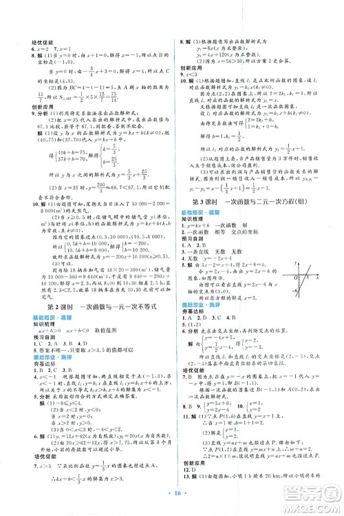 人民教育出版社2021同步解析与测评八年级数学下册人教版答案