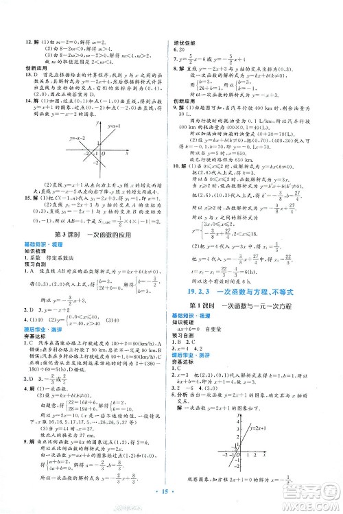 人民教育出版社2021同步解析与测评八年级数学下册人教版答案