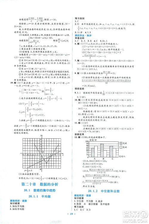 人民教育出版社2021同步解析与测评八年级数学下册人教版答案