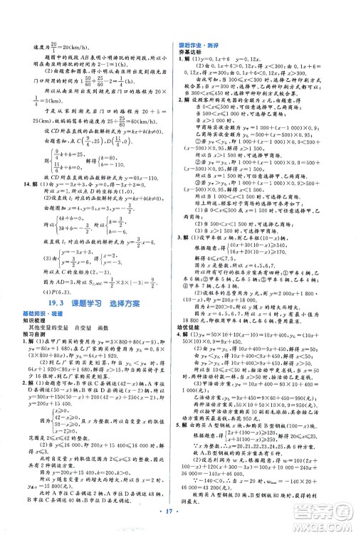 人民教育出版社2021同步解析与测评八年级数学下册人教版答案