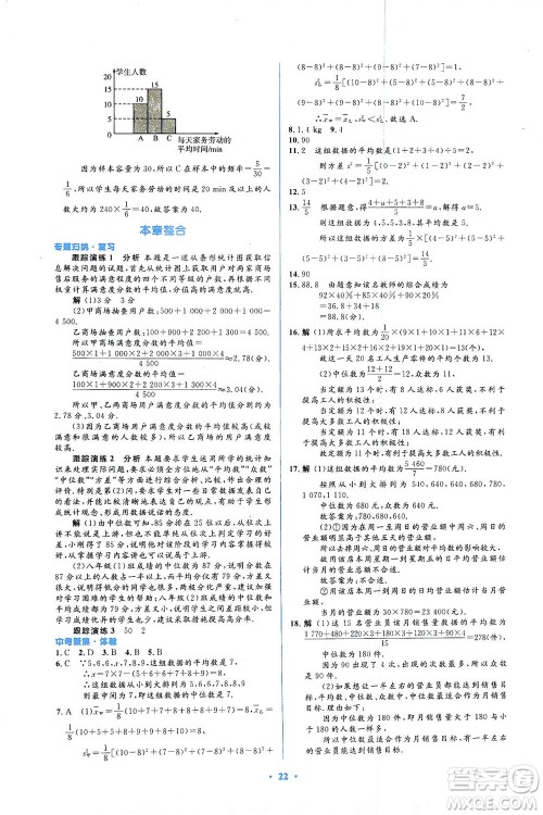 人民教育出版社2021同步解析与测评八年级数学下册人教版答案