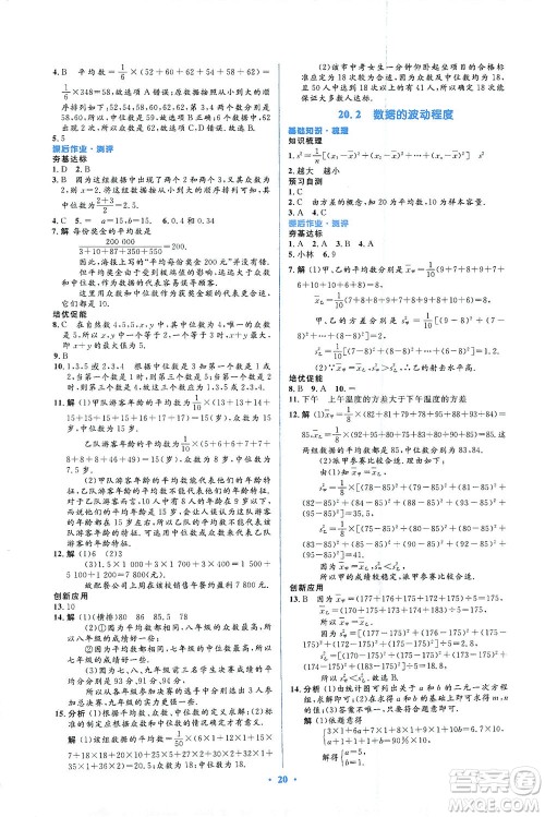 人民教育出版社2021同步解析与测评八年级数学下册人教版答案