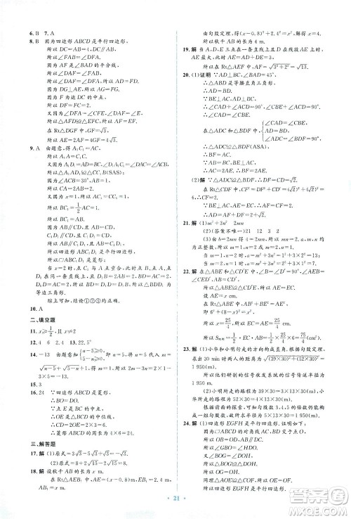 人民教育出版社2021同步解析与测评八年级数学下册人教版答案