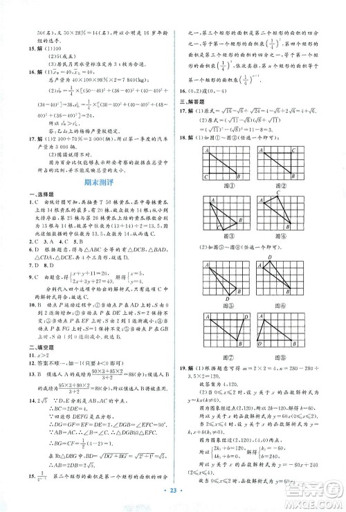 人民教育出版社2021同步解析与测评八年级数学下册人教版答案