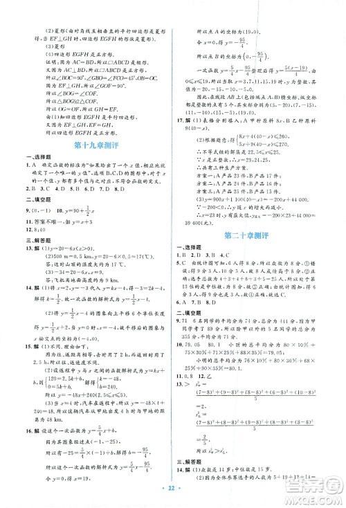 人民教育出版社2021同步解析与测评八年级数学下册人教版答案