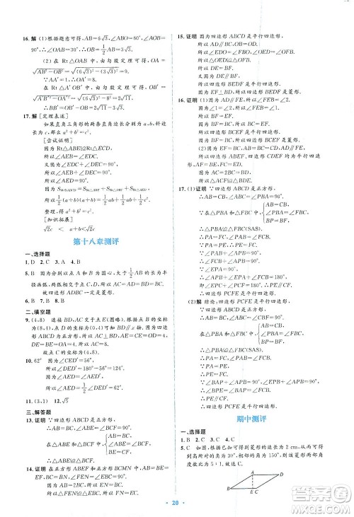 人民教育出版社2021同步解析与测评八年级数学下册人教版答案