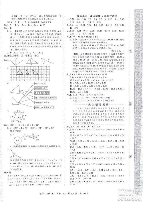 江西人民出版社2021春王朝霞考点梳理时习卷数学四年级下册RJ人教版答案