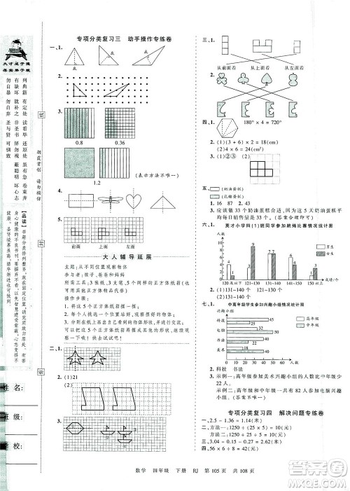 江西人民出版社2021春王朝霞考点梳理时习卷数学四年级下册RJ人教版答案